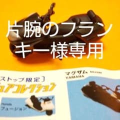 バイクフィギュアのサムネイル