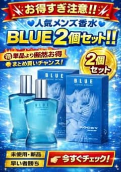 新品　未使用　お得　2個　セット　ロッキーマン ブルー 　匿名　送料込のサムネイル
