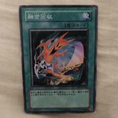 遊戯王 融合回収のサムネイル