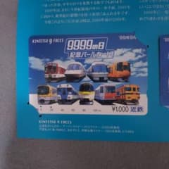 【希少・当時物】近鉄 パールカード 記念デザイン 大量まとめセット　おまけ付き 記念パールカード 9999の日 近鉄 - メルカリ