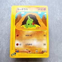 ヨーギラス 024/128 ポケモンカードe 第1弾基本拡張パック 2001 1078.ヨーギラス 024/128 ポケモンカードe 拡張パック 2001 - メルカリ