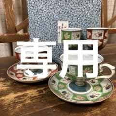 最終お値下げ 有田焼 波佐見焼 茜 千鳥 高台カップ＆ソーサー ワイン