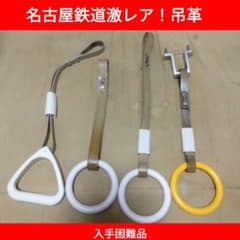 名古屋鉄道車両部品解体品！超激レア！！入手困難品！ - メルカリ