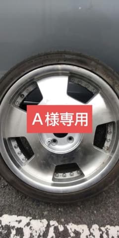Ａ様専用③のサムネイル