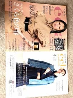 エクラ4月号とエクラプレミアム通販 付録なしのサムネイル
