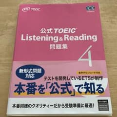 公式TOEIC Listening & Reading 問題集 4のサムネイル