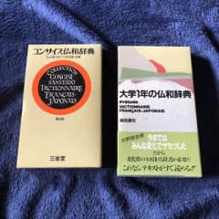 フランス語辞書セット - メルカリ