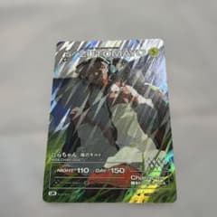 ずとまよカード 第2弾 UR003