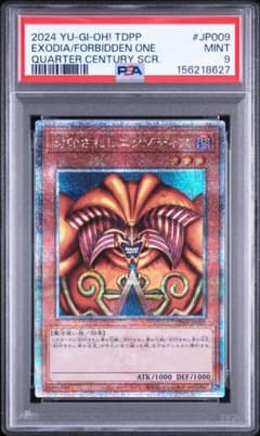 封印されしエクゾディア PSA9 遊戯王 クオシク 25th - メルカリ