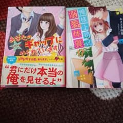 87 俺様上司は溺愛体質!? 他一冊のサムネイル