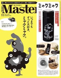 MonoMaster 11月号付録 ミャクミャク ステンレスボトルのサムネイル