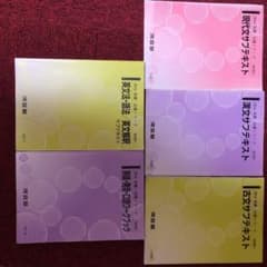 河合塾テキストのサムネイル