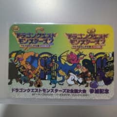 【美品】ドラゴンクエストモンスターズ２　全国大会出場参加記念カード　非売品のサムネイル