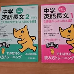中学英語長文 1・2 ハイパー英語教室 2冊セットのサムネイル
