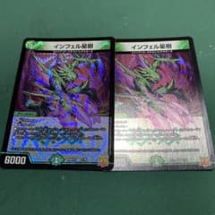 インフェル星樹のサムネイル