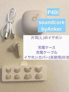 ワイヤレスイヤフォン片耳(Ｌのみ) 充電ケース付きのサムネイル
