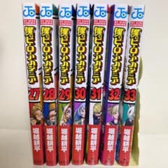 僕のヒーローアカデミア  漫画　27巻〜33巻のサムネイル