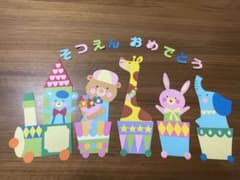 3月 壁面飾り 卒園式のサムネイル