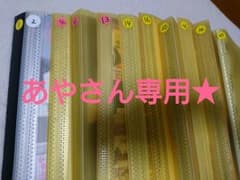 あやさん専用★のサムネイル