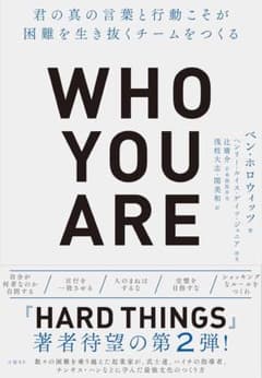 【未使用】WHO YOU ARE 君の真の言葉と行動こそが困難を生き抜くチーム - 4
