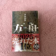 方舟 夕木春央のサムネイル
