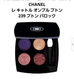 シャネル❣️レ キャトル オンブル 239 ブトンバロック ケース付き