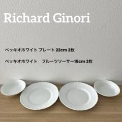 新品未使用 リチャード ジノリ ベッキオホワイトプレート フルーツ