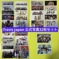 Travis Japan トラジャ 集合 公式写真32枚セット - メルカリ