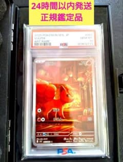 PSA10 ロコン AR 067/063 ポケモンカードゲーム PSA鑑定正規品 - メルカリ