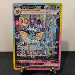 シャワーズex SAR スカーレット&バイオレット ハイクラスパック
