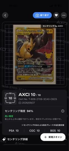 ポケモンカード30thピカチュウ&ゼクロムGX 復刻のサムネイル