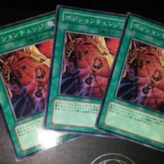 遊戯王ポジションチェンジのサムネイル