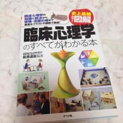 臨床心理学 本のサムネイル