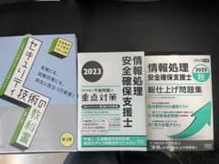 情報処理安全確保支援士  問題集のサムネイル