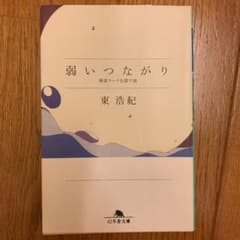 弱いつながり 検索ワードを探す旅のサムネイル