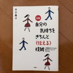人間関係がラクになる自己カウンセリング本のサムネイル