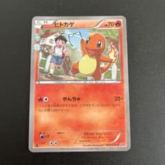ヒトカゲ C :1ED [CP3 003/032](コンセプトパック「ポケキュンコレクション」) ヒトカゲ C CP3 ポケキュンコレクション 003/032 - メルカリ