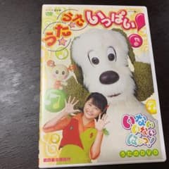 NHKいないいないばあっ!うた★うた★いっぱい!のサムネイル