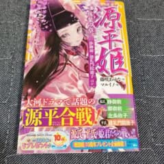源平姫 落葉の章 藤咲あゆなのサムネイル