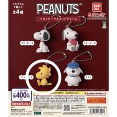 PEANUTS フロッキーマスコットチャーム ガチャ【ウッドストック】のサムネイル
