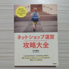 ひとみーなさん  ネットショップ運営 攻略大全のサムネイル