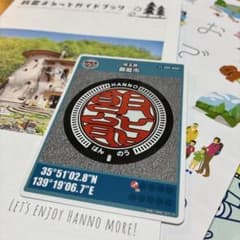匿名配送　埼玉県飯能市　マンホールカード　ご当地印鑑型マンホール蓋　奥むさし観光