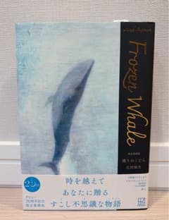 即購入可⭕️】辻村深月 限定愛蔵版 凍りのくじら - メルカリ