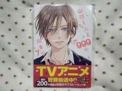 山田くんとLv999の恋をする(7)