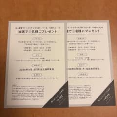 LOVEカレンダーブック　 応募券　2枚のサムネイル