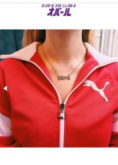ohpearl  不良少女 ネックレスのサムネイル