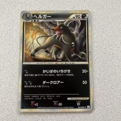 ヘルガー ポケモンカード 進化のサムネイル
