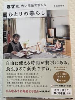 87歳、古い団地で愉しむひとりの暮らしのサムネイル