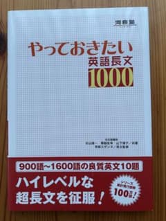 やっておきたい英語長文1000 河合塾シリーズのサムネイル