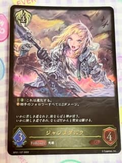 シャドウバースエボルヴ ジャンヌダルクLGのサムネイル
